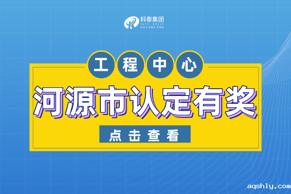 河源市工程技术研究中心认定管理办法-申报条件-认定奖励!