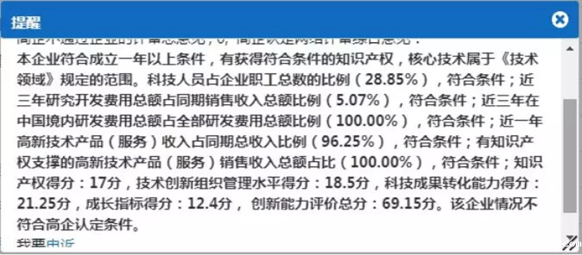 2022年高企认定第三批结果查询...未通过认定的企业26日前申诉