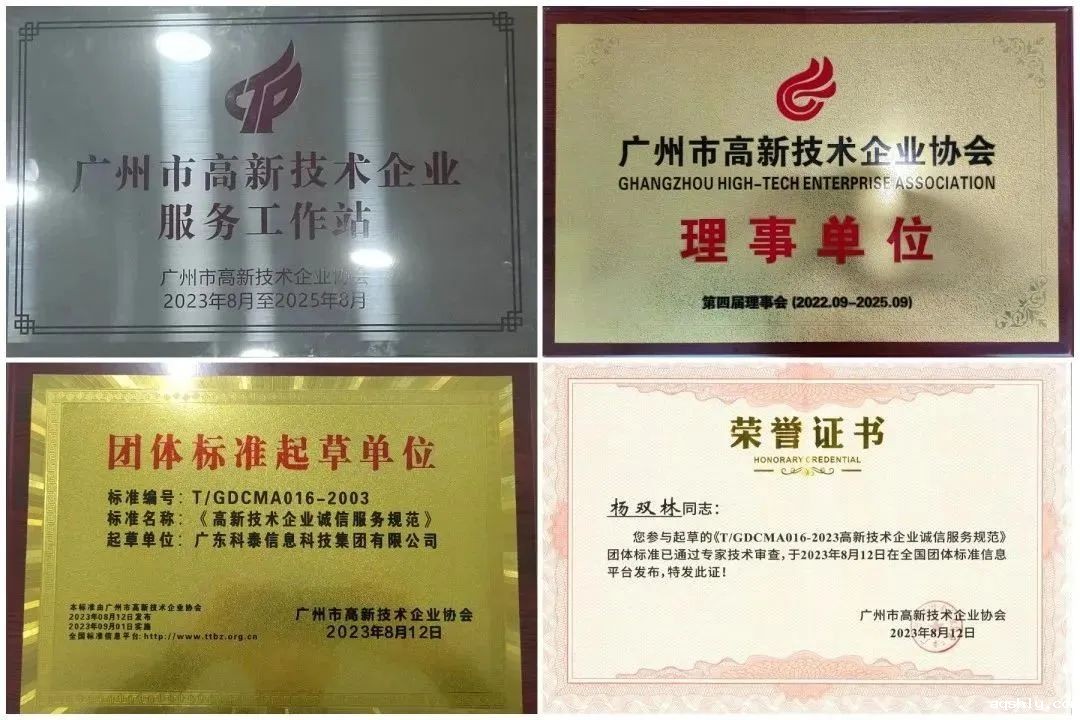 点点网页版登录入口荣获“广州市高企服务工作站”、“高企诚信服务团体标准起草单位”等奖项