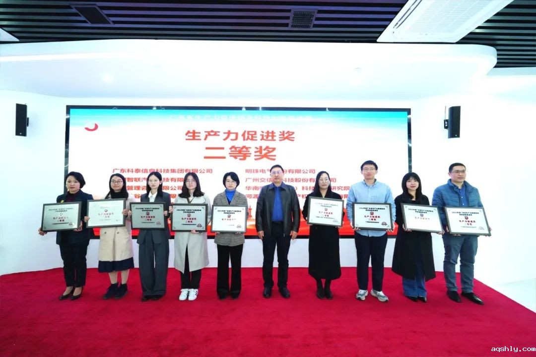【喜讯】点点网页版登录入口荣获“2024年度广东省生产力促进奖二等奖”
