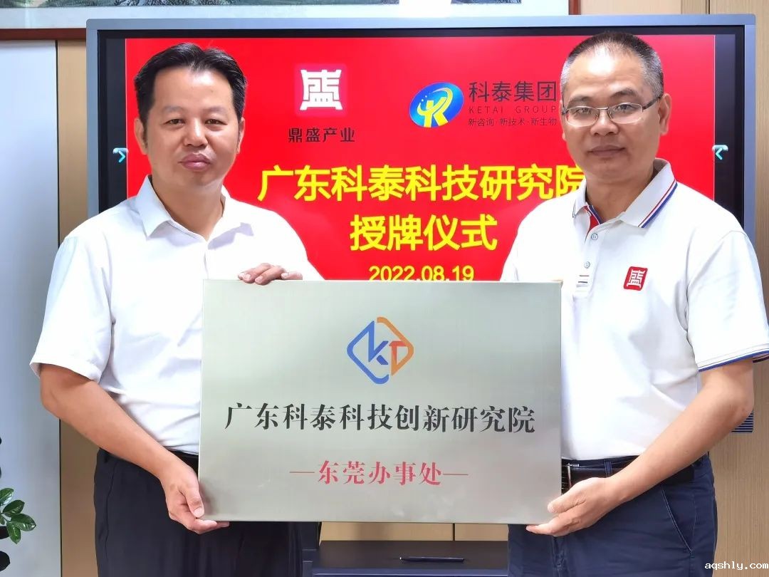 广东taptap软件科技创新研究院东莞办事处授牌仪式成功举行