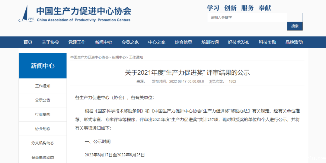 点点网页版登录入口荣获中国生产力促进中心协会2021年度“生产力促进（发展成就）奖”